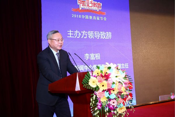 中国互联网新闻中心党委副书记、副主任李富根作开幕式致辞