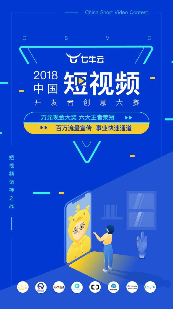 2018中国短视频开发者创意大赛报名开启，较高万元现金大奖