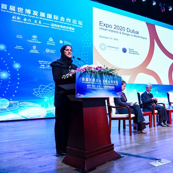 2020迪拜世博局世博遗产发展与影响高级副总裁马尔江·法莱多尼女士在首届世博发展国际合作论坛上致辞