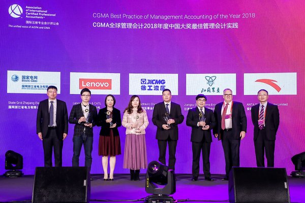 CGMA全球管理会计2018年度中国大奖之较佳管理会计实践获奖企业揭晓
