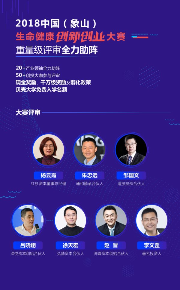 2018中国（象山）生命健康创新创业大赛即将举办