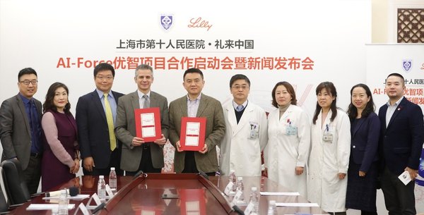 上海市第十人民医院与礼来中国联手打造“AI-Force优智项目”