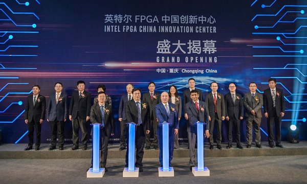 英特尔FPGA中国创新中心盛大揭幕