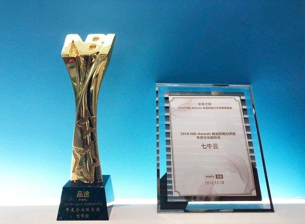 七牛云荣获“2018 NBI Awards 商业影响力评选-年度企业服务”奖