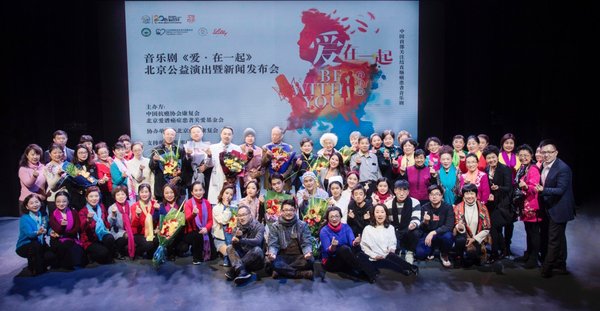 中国首部关注结直肠癌患者音乐剧《爱，在一起》在京上演