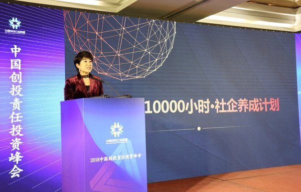 “投資人10000小時-社企養(yǎng)成計劃”發(fā)布