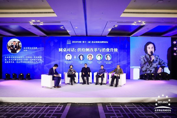 2018年度（第十二届）北京商业高峰论坛隆重开幕