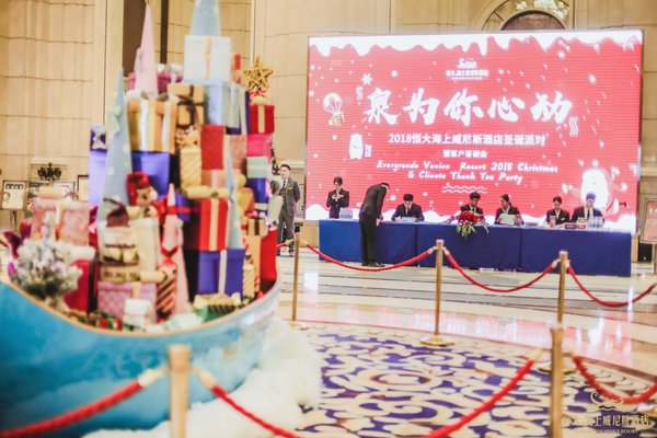上海北恒大海上威尼斯酒店圣诞派对暨VIP客户答谢会圆满举办