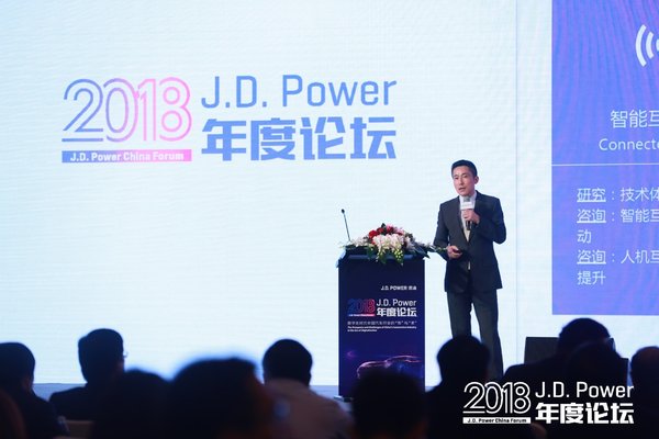 J.D.Power2018年度论坛：拥抱科技和大数据 赋能汽车行业转型