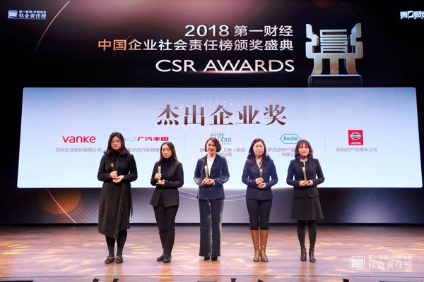 雅诗兰黛公司荣获“第一财经-中国企业社会责任榜”之“杰出企业奖”