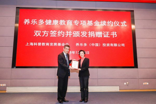 上海科普教育发展基金会为养乐多颁发捐赠证书