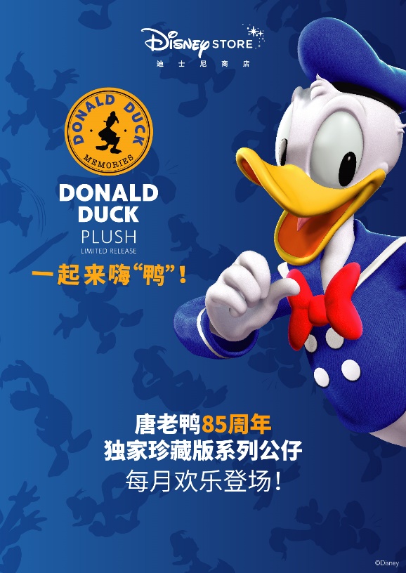 中国迪士尼商店推出唐老鸭85周年珍藏版系列公仔