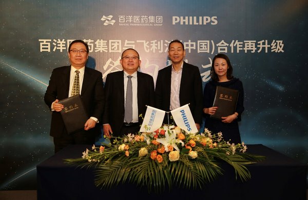 百洋医药集团与飞利浦（中国）合作再升级