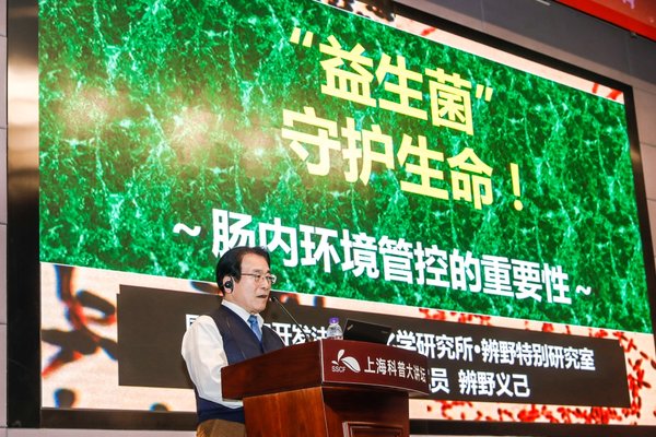 辨野博士在上海科普大讲坛发表主题演讲