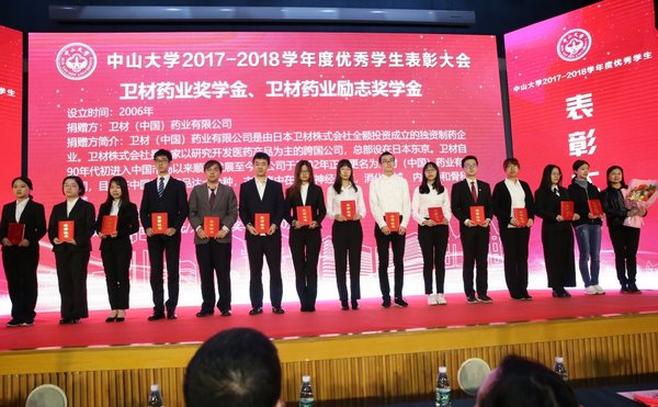 29名中山大学学生获颁卫材中国奖学金和励志奖学金