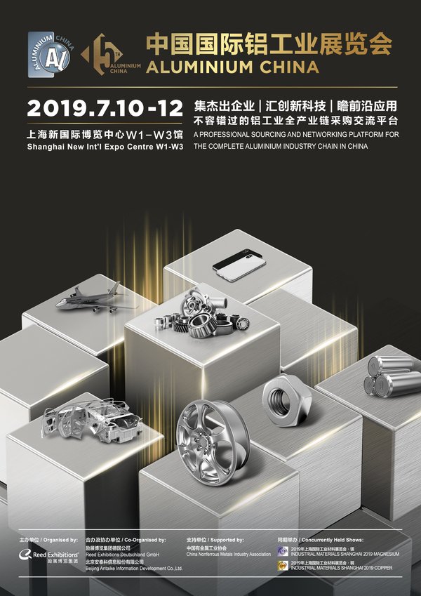 站在十五周年新起点 -- 中国国际铝工业展览会全新主视觉发布