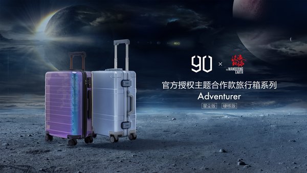 90分携手中国首部硬科幻电影《流浪地球》，开启宇宙冒险之旅
