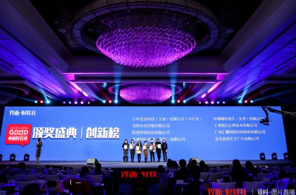 美通社荣获界面-财联社2018年度“中国好公司创新奖”