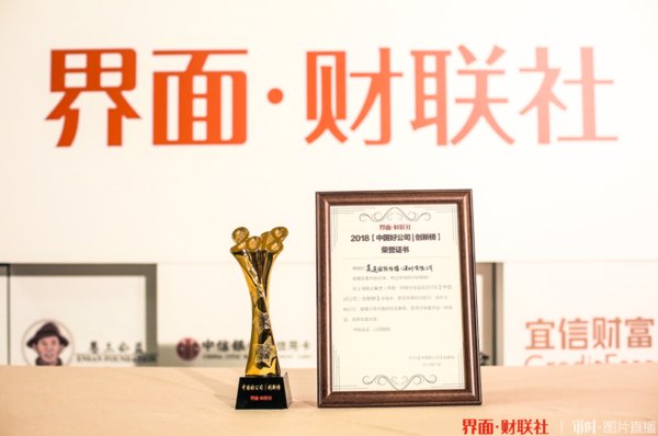 美通社获得2018界面年度中国好公司 -- 创新奖