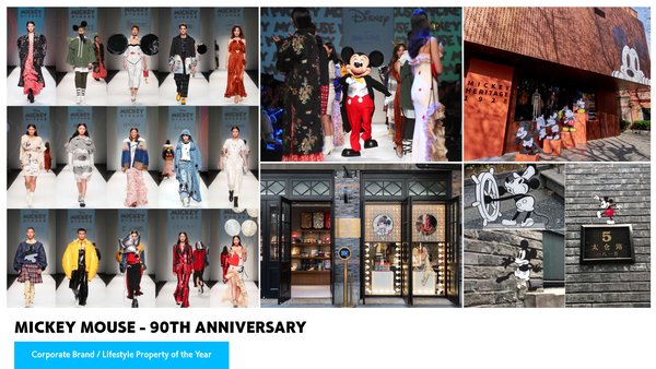 年度企业/时尚生活品牌授权项目：米奇90周年