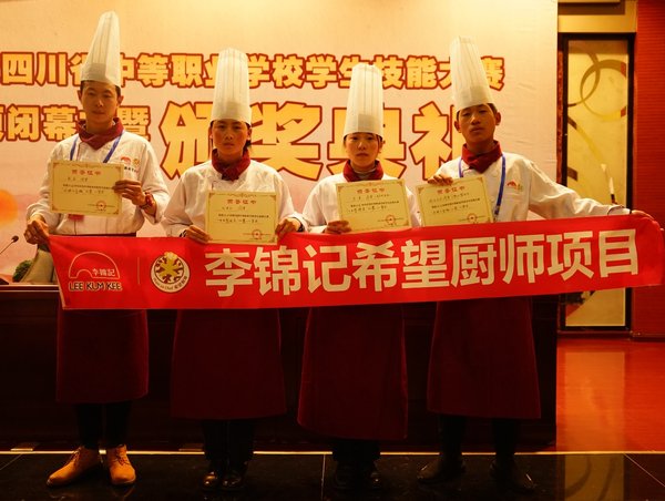 李锦记希望厨师在四川省中职学生技能大赛上大放光彩 获2金2银