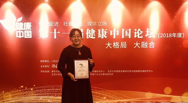 波士顿科学荣膺“健康中国（2018）- 年度行业创新奖”