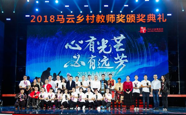 Jack Ma Foundation recognized teachers and headmasters for their outstanding services in China's remote and unprivileged regions.
