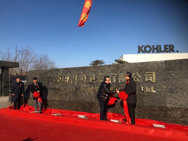 沈阳科勒卫浴有限公司成立，科勒中国第十三家工厂正式落成