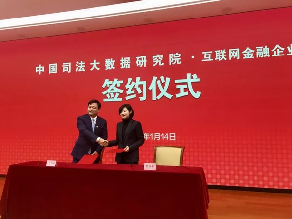 中国司法大数据研究院总经理王珩（左一）与证大捞财宝CEO朱钰（右一）签约