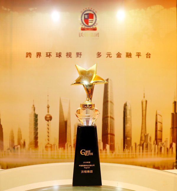 沃顿集团出席融资中国资本年会 获评“中国最具商业价值公司”