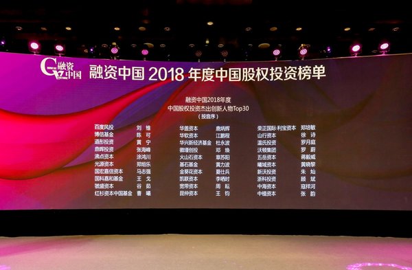 沃顿集团罗蔚荣获“融资中国2018年度中国股权投资杰出创新人物Top30”