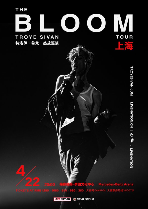 澳洲流行才子Troye Sivan特洛伊-希梵盛放巡演2019上海站将开启
