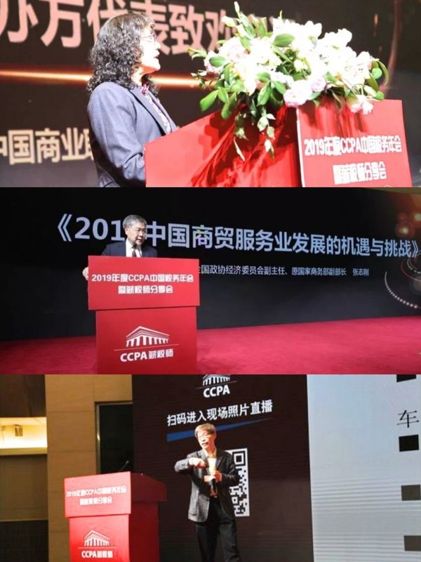 中智上海联合主办2019年度CCPA中国税务年会
