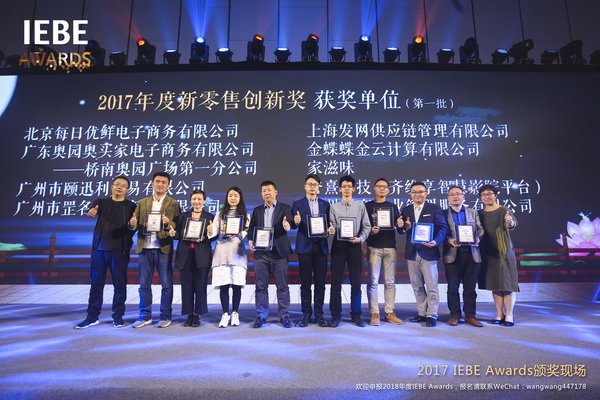 2019IEBE将于3月21日-22日在广州开幕 届时将公布IEBE Awards