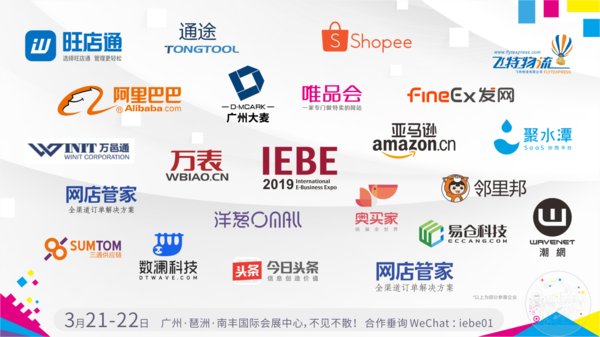 2019 IEBE将汇集智慧商业相关企业，赋能传统企业