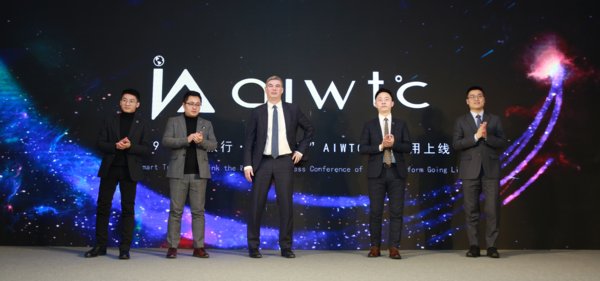 AIWTC人工智能旅行平台正式上线