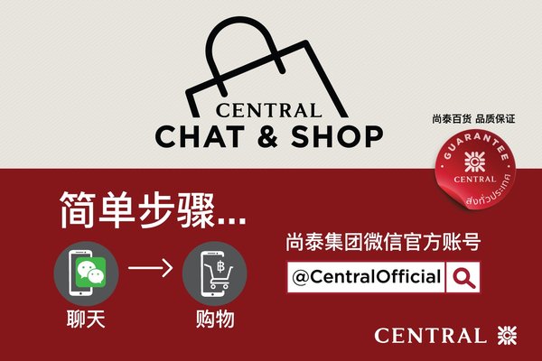 泰国尚泰百货推出了“微信聊天购物”服务