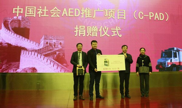 迈瑞医疗向北京经济技术开发区捐赠自动体外除颤器