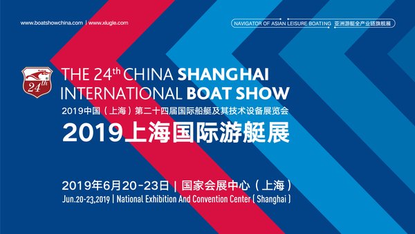 2019上海國際遊艇展主形象