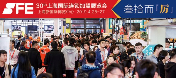 解碼加盟市場趨勢，SFE上海加盟展亮點搶先看