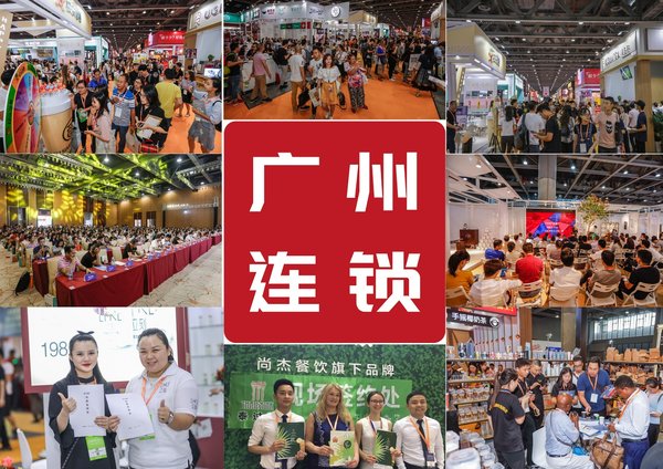 2018广州餐饮连锁加盟及餐饮空间展的展会现场