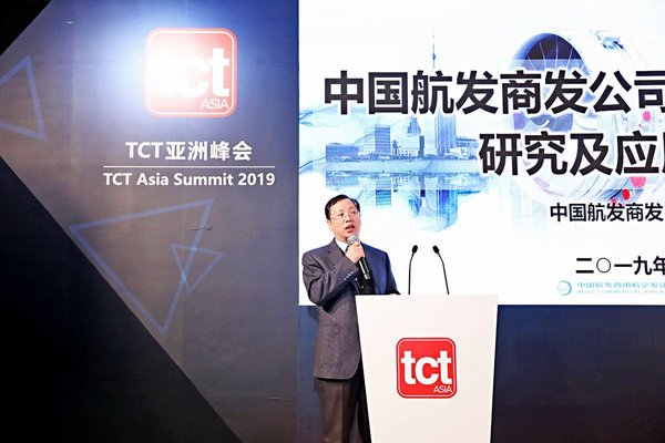 中国航发商发公司雷力明先生在TCT亚洲峰会演讲