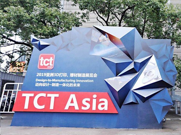第五届亚洲3D打印、增材制造博览会（TCT亚洲展）在沪开幕