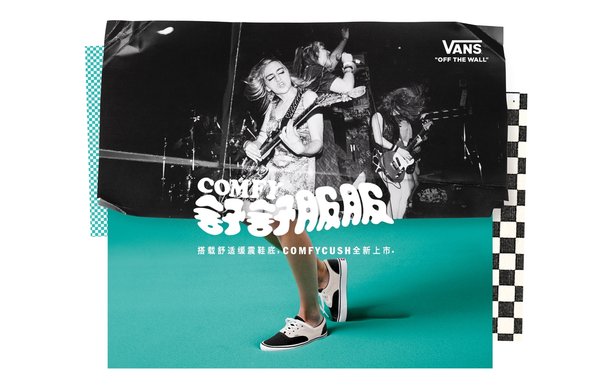 Vans “ComfyCush High”登陆上海 重返高中时代