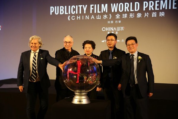 《China山水》全球形象片首映 法國巴黎現場