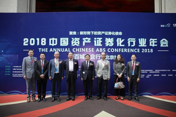 2018年中国资产证券化行业年会部分嘉宾合影