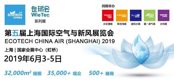第五届上海国际空气与新风展6月沪上再起航