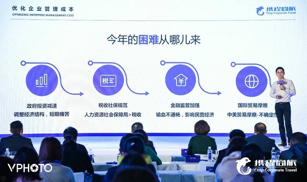 2019企业管理成本优化高峰论坛于北京成功举行