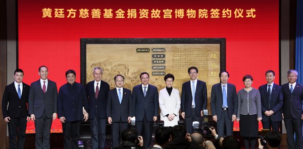 Ng Teng Fong Charitable Foundation Donates to the Palace Museum to Support Preservation of the Palace of Prolonging Happiness and Cultural Heritage