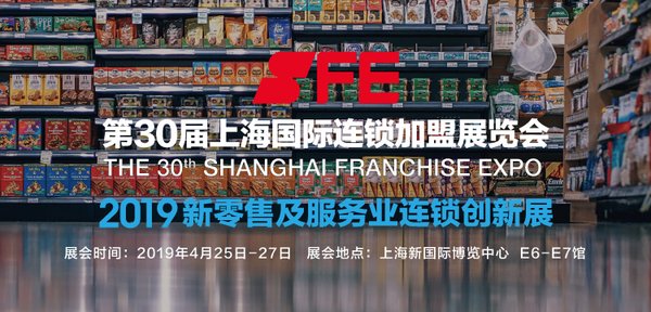 聚焦90、95后，上海连锁服务主题展将首次展示新消费应用场景